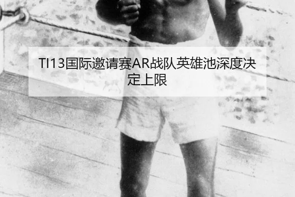 guo-ji-yao-qing-sai-zhan-dui-ying-xiong-chi-shen-du-jue-ding-shang-xian-3-736.jpg
