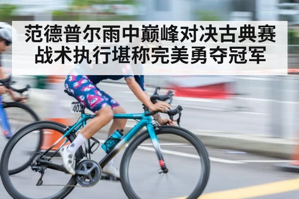 cycling sprint finish