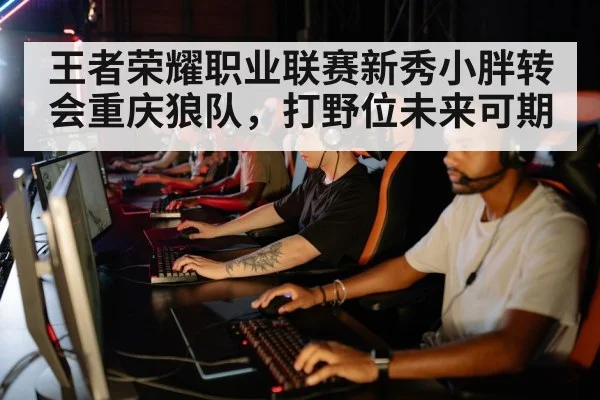 esports team strategy
