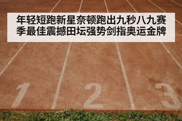 track and field race