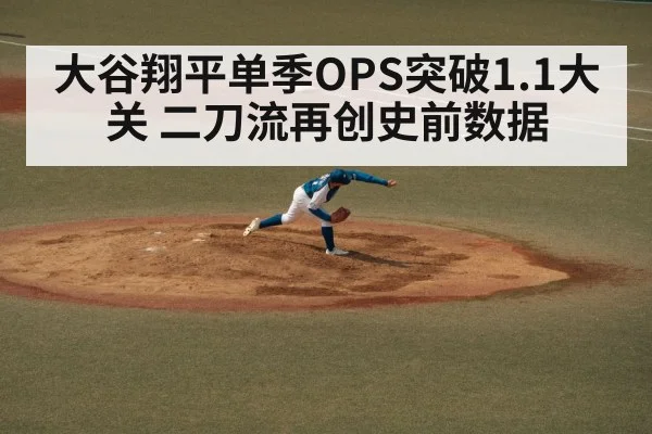 Shohei Ohtani pitching