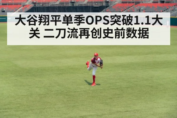 Shohei Ohtani baseball game