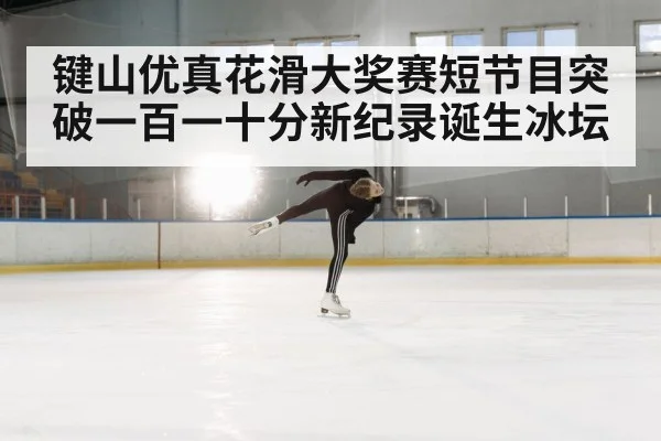 ice skating spin