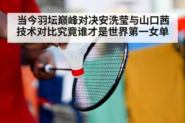 badminton player